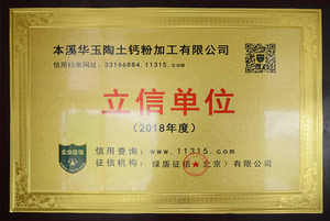 2018年度立信单位