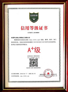 信用等级证书